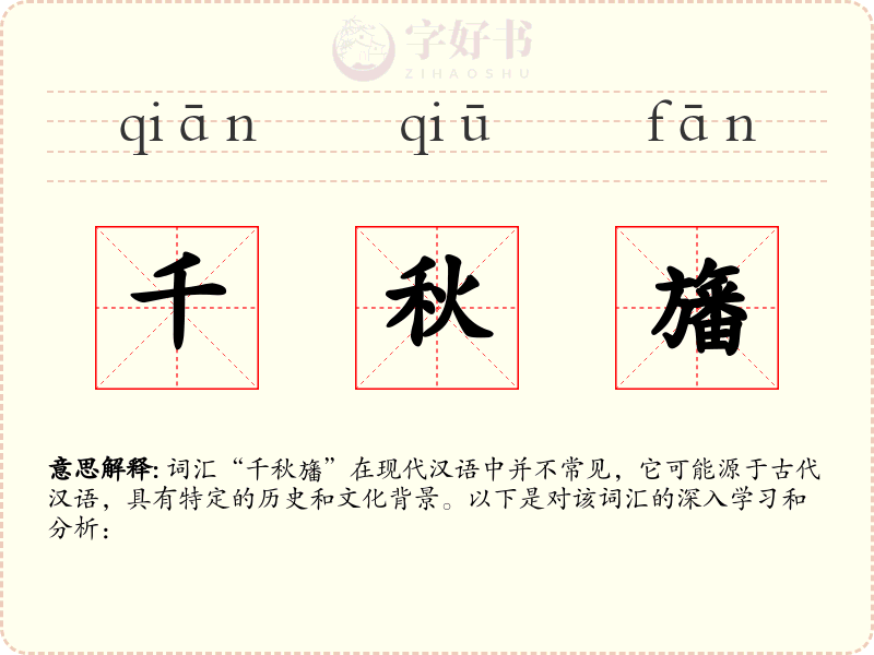 千秋旛