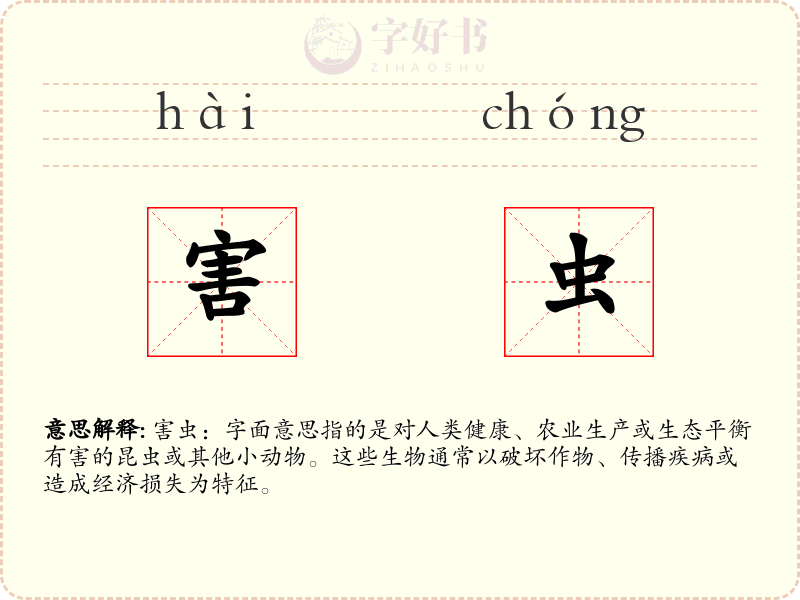 害虫