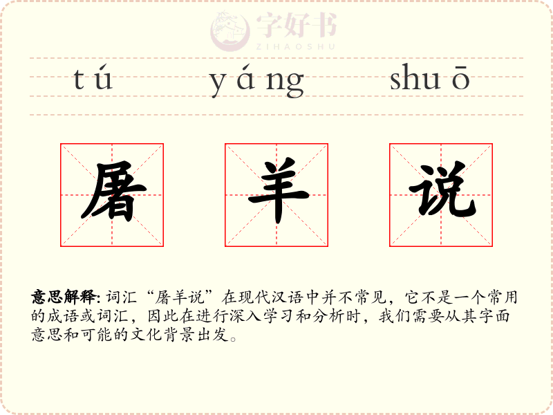 屠羊说
