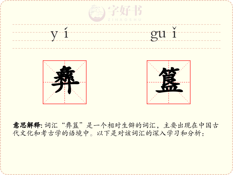 彝簋