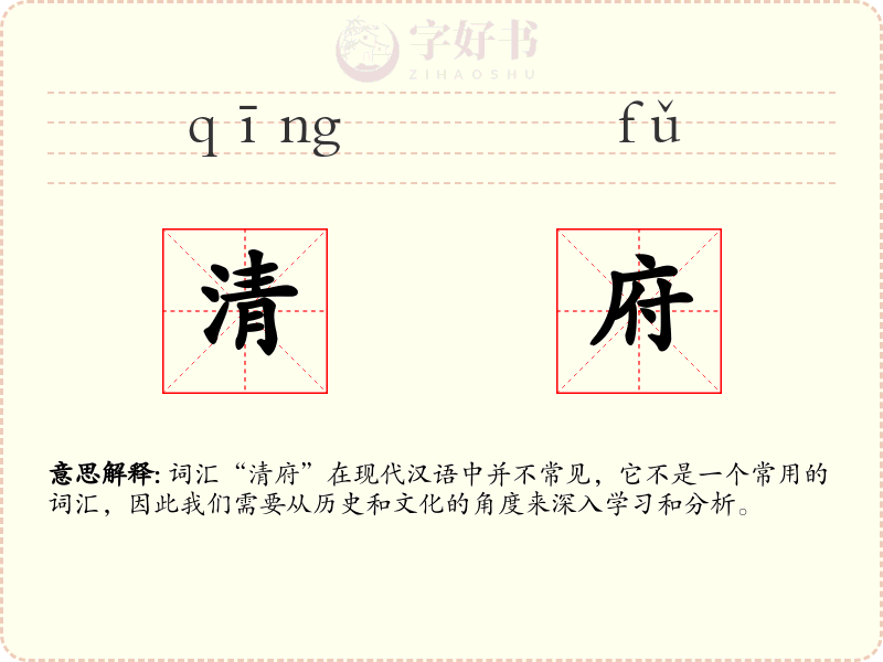 清府