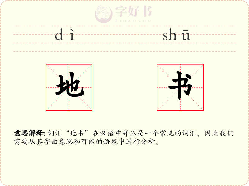 地书