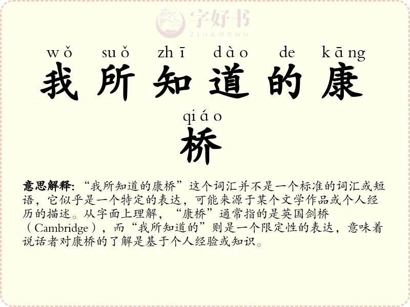 我所知道的康桥