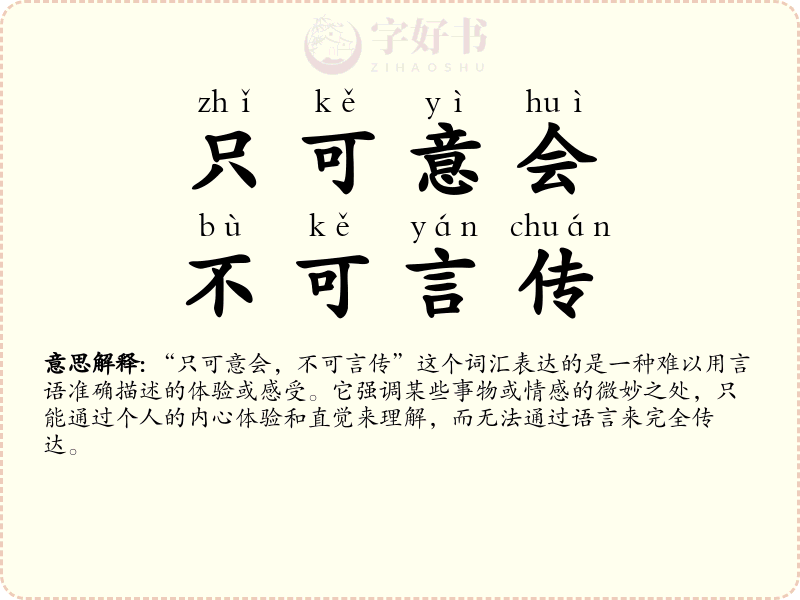 只可意会，不可言传