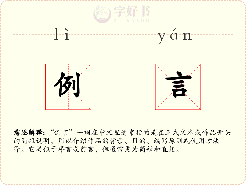 例言