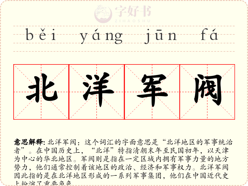 北洋军阀