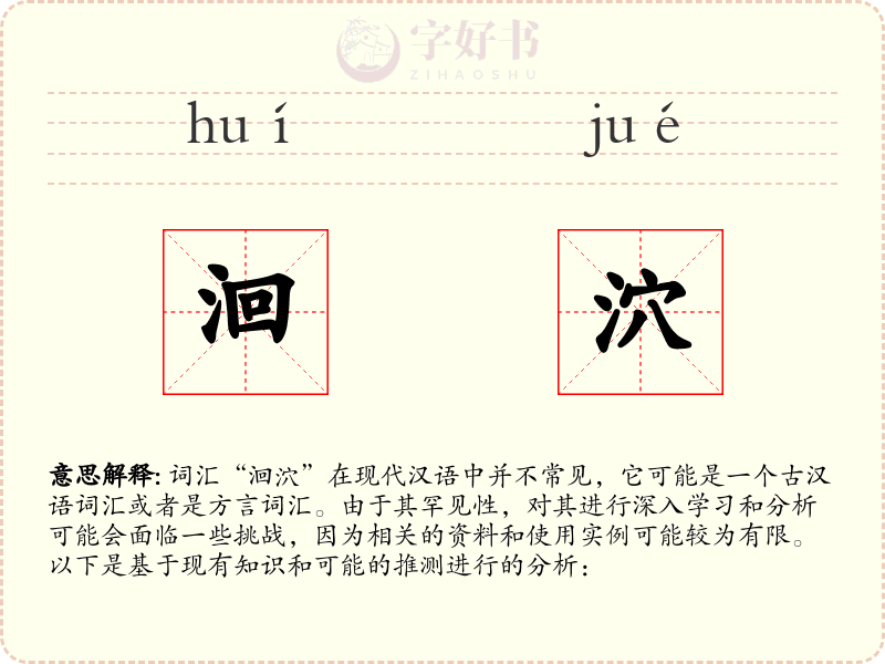 洄泬