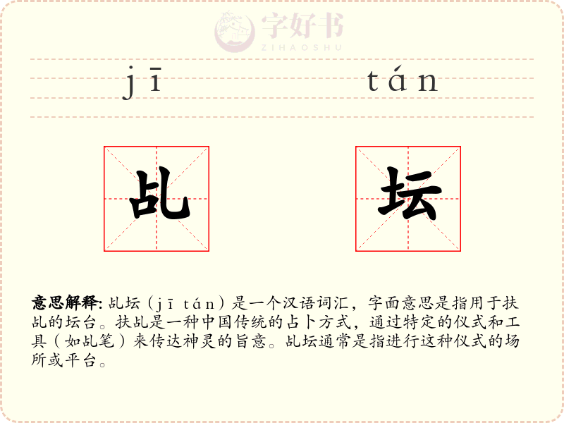 乩坛