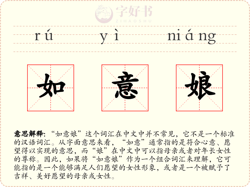 如意娘