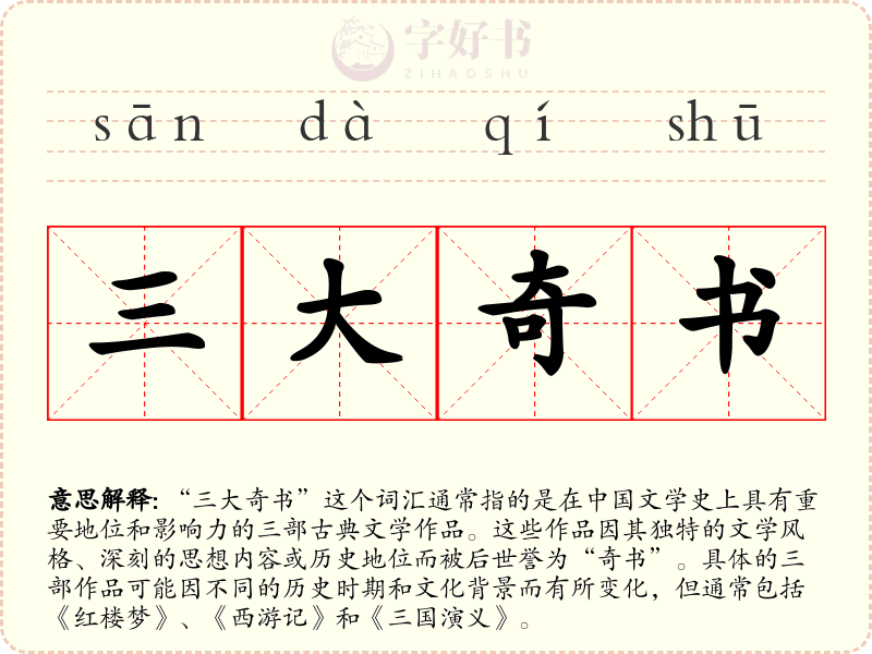三大奇书