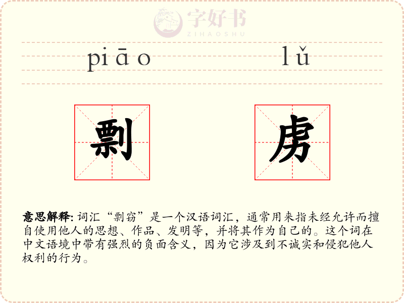 剽虏