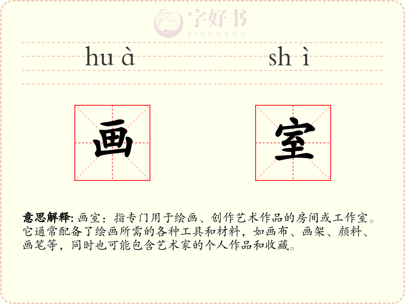 画室