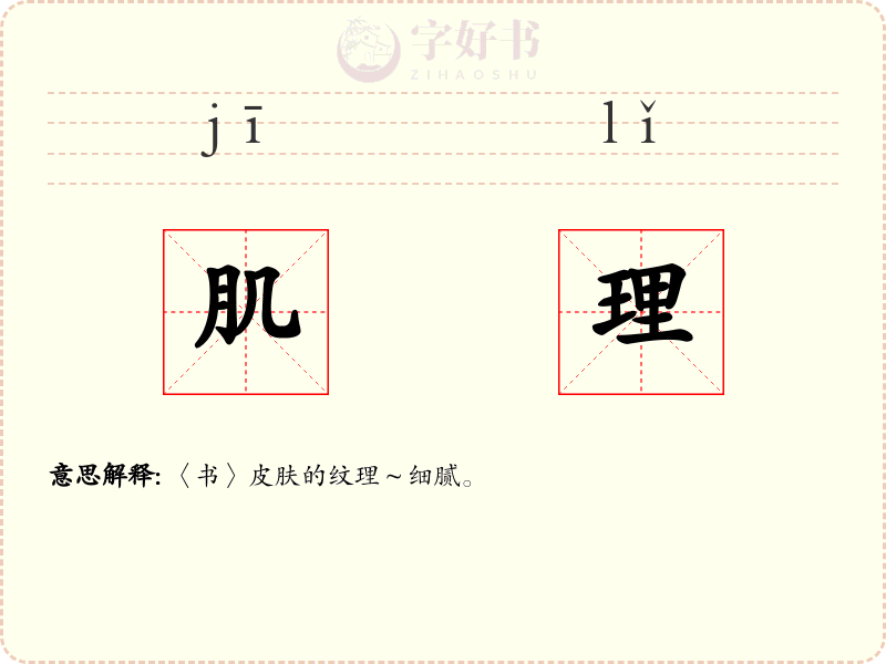肌理