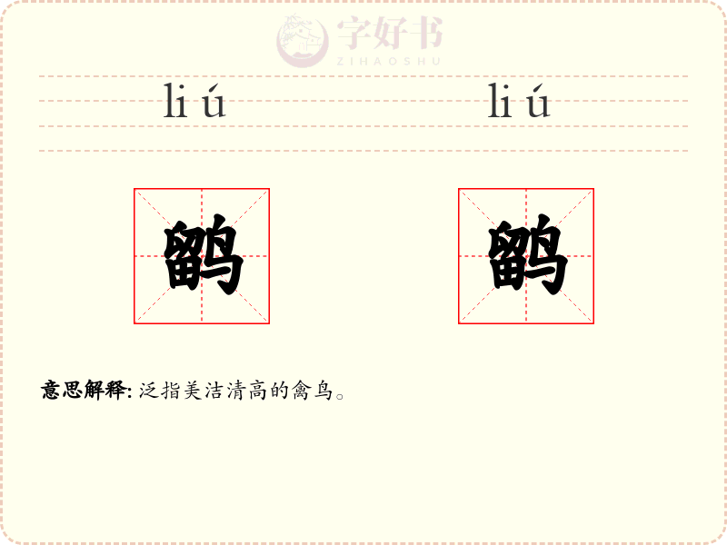 鹠鹠