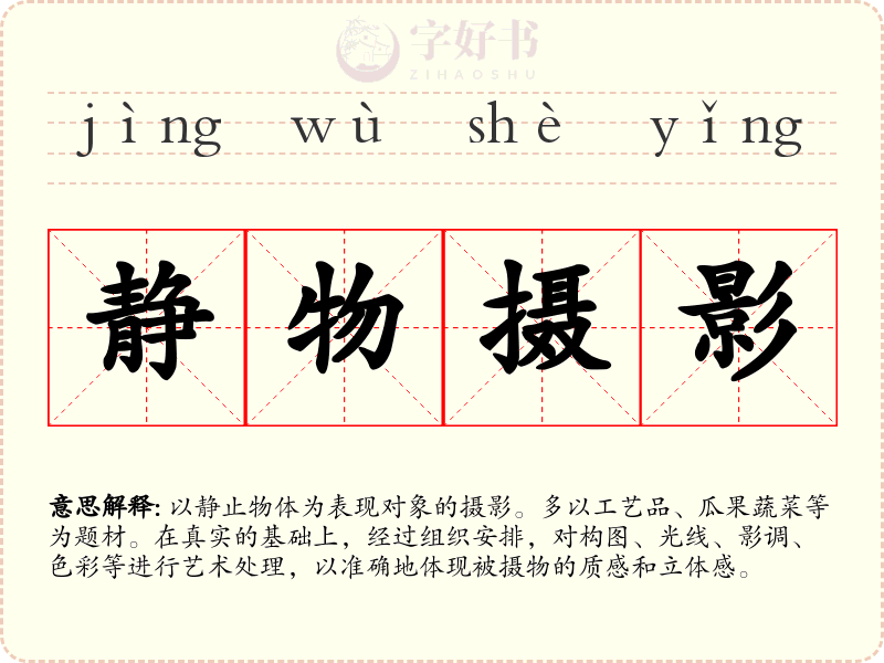 静物摄影