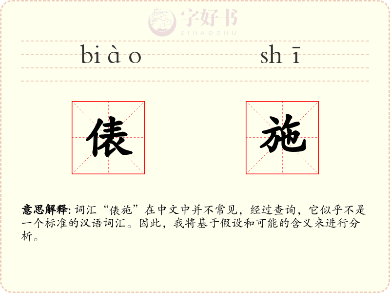 俵施