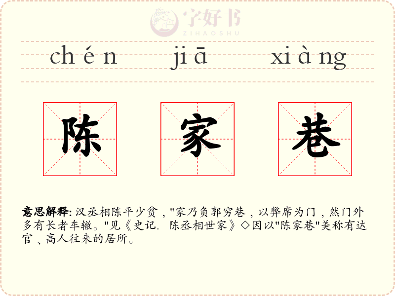 陈家巷