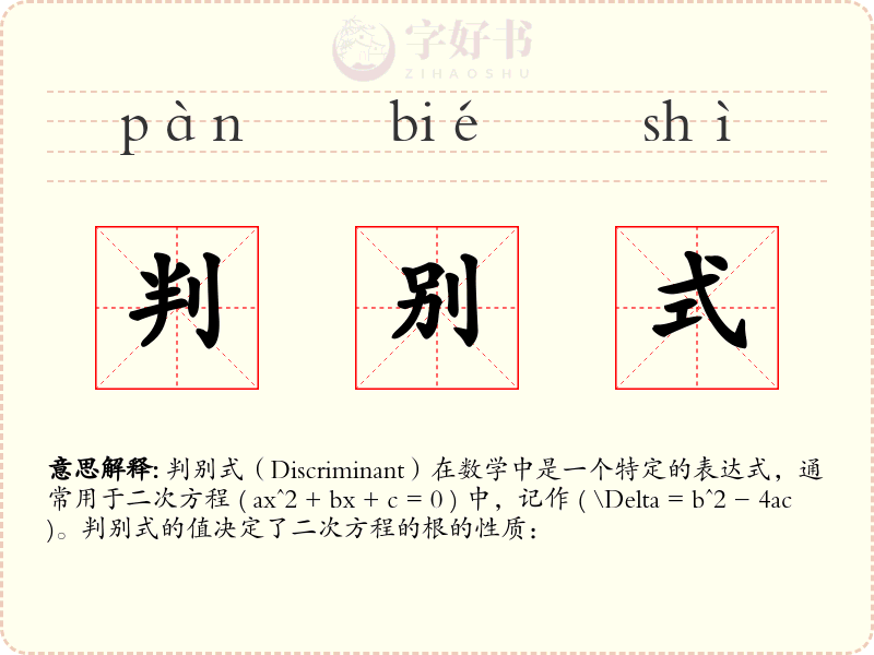 判别式
