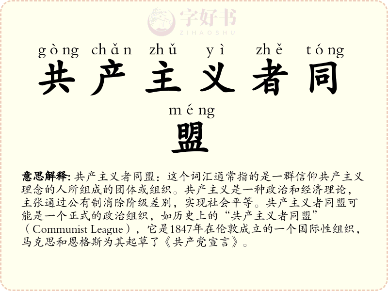 共产主义者同盟