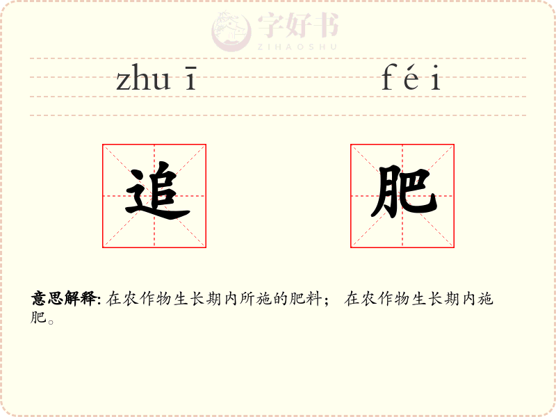 追肥