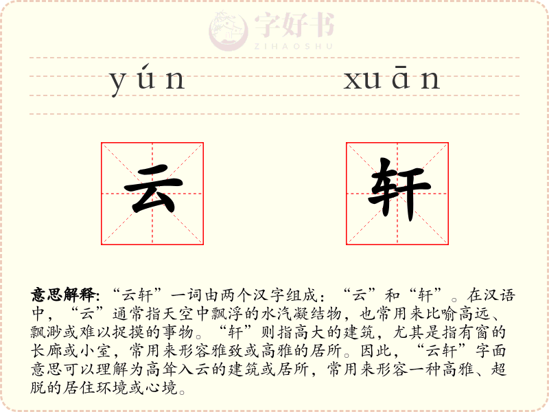 云轩