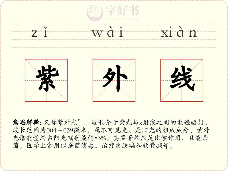紫外线