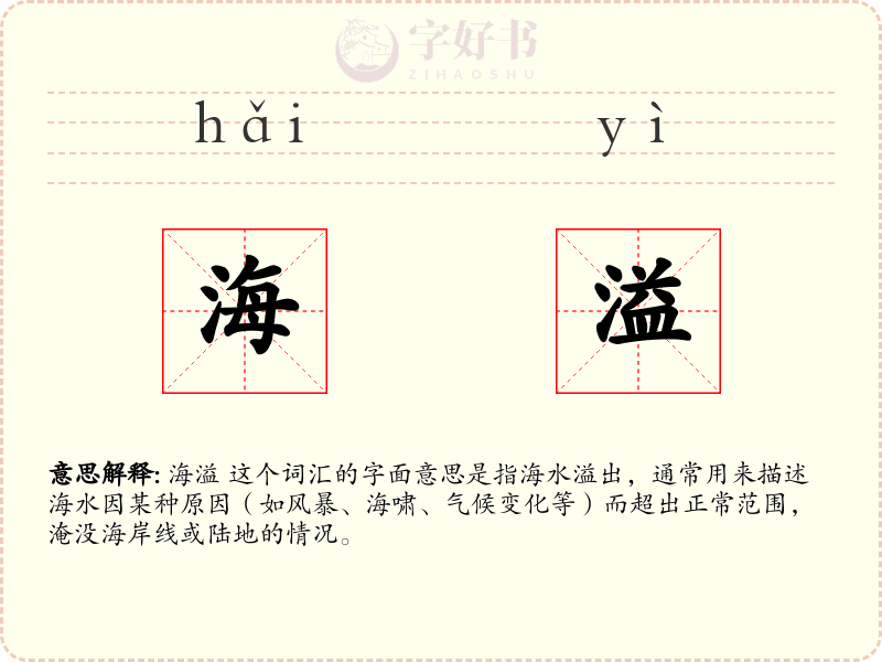 海溢