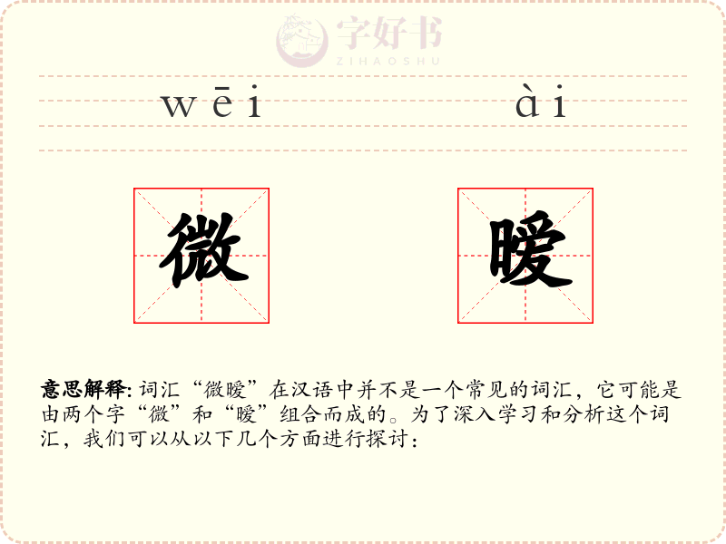 微暧