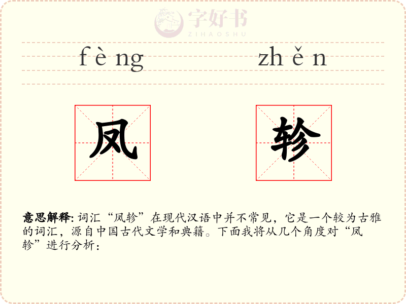 凤轸