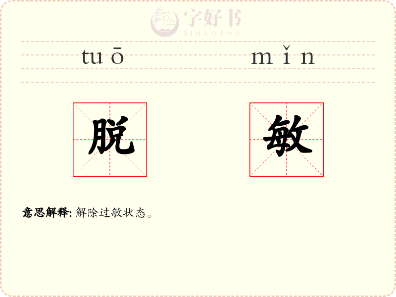脱敏