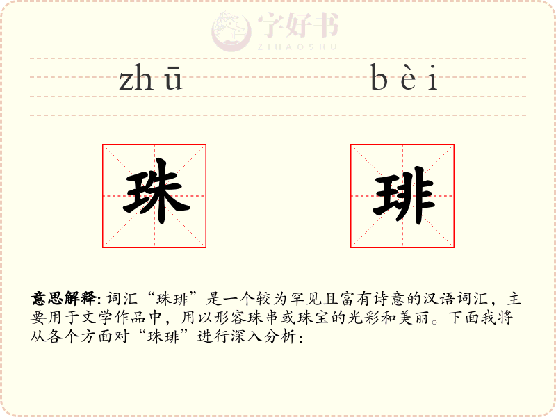 珠琲
