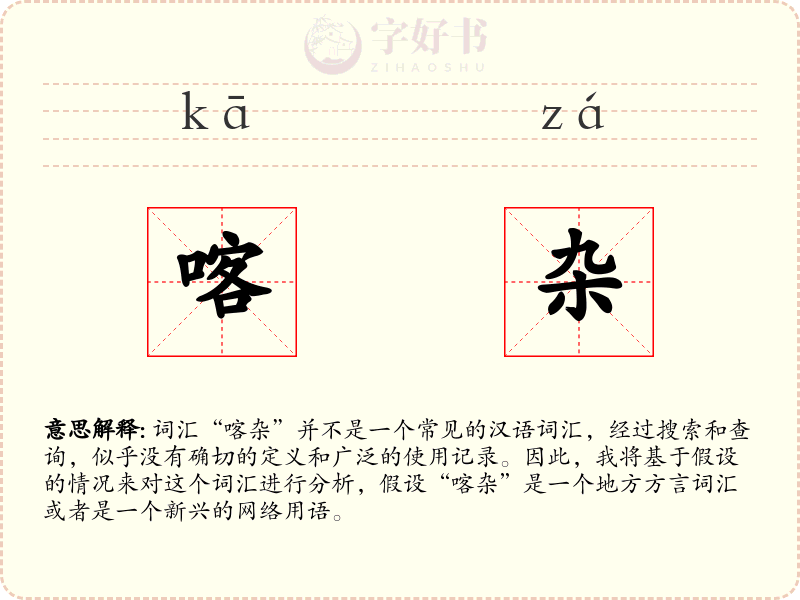 喀杂