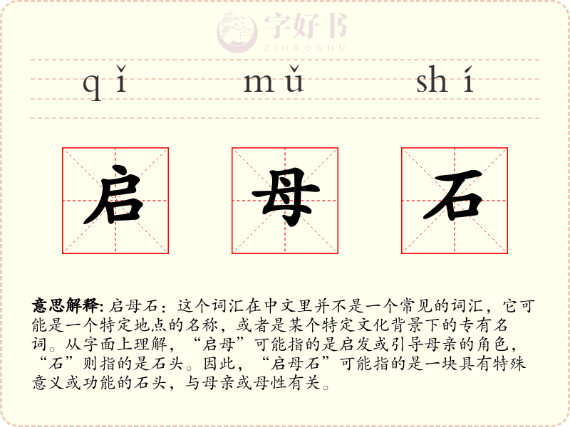 启母石