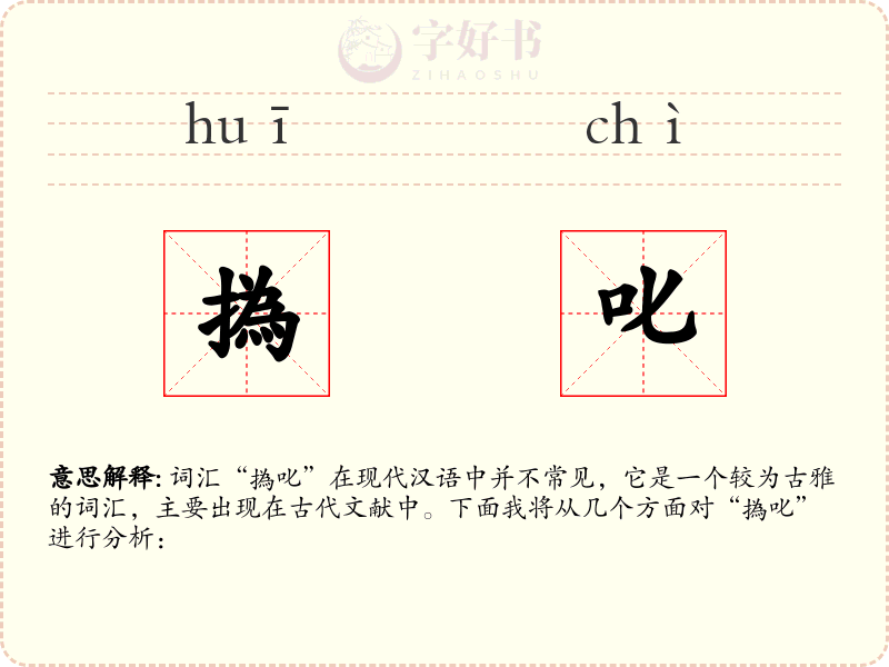 撝叱