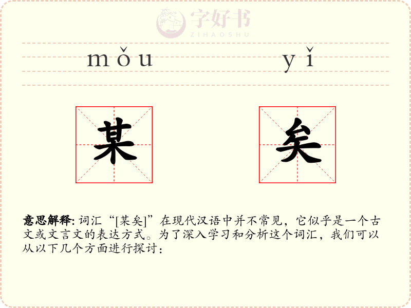 某矣