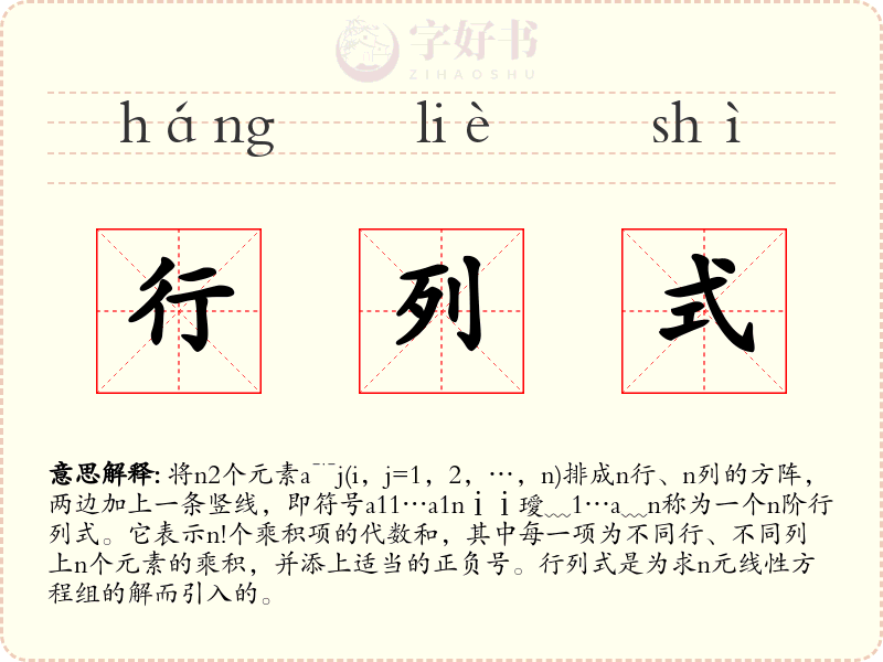 行列式