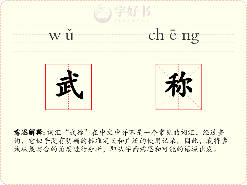 武称