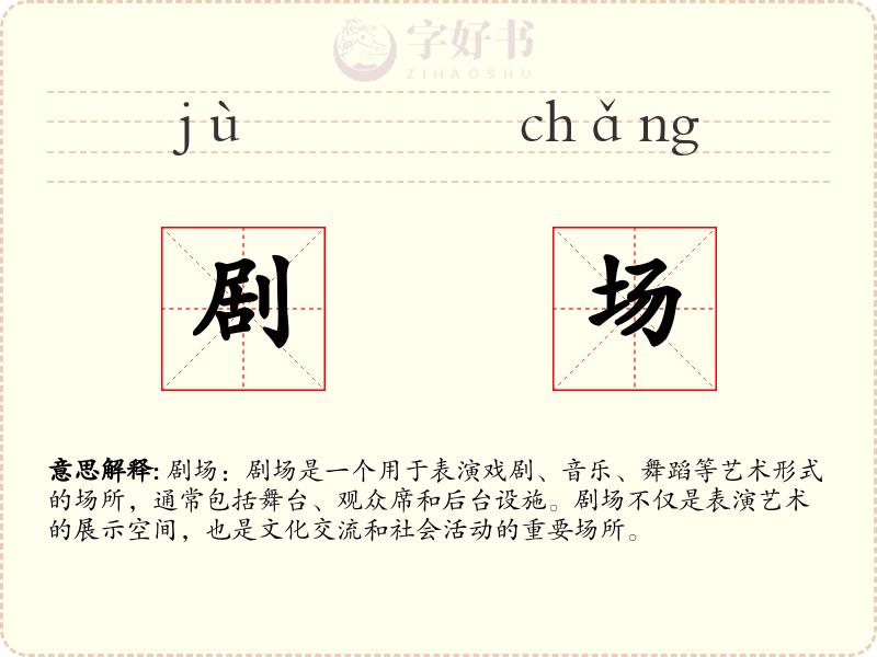 剧场