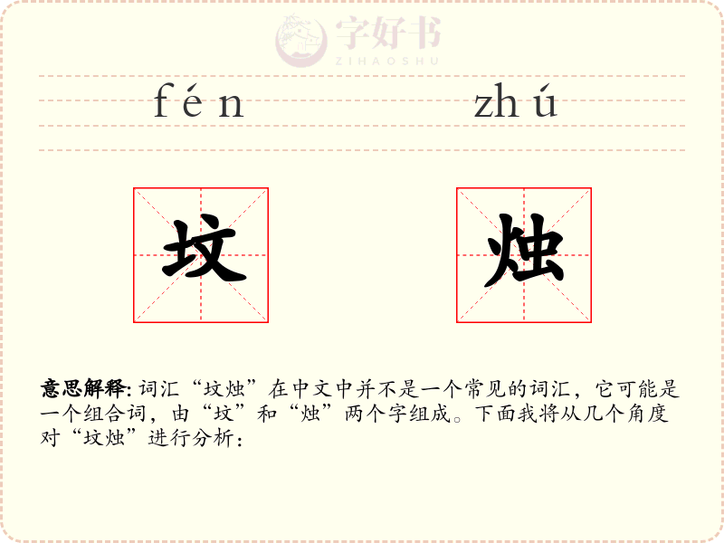 坟烛