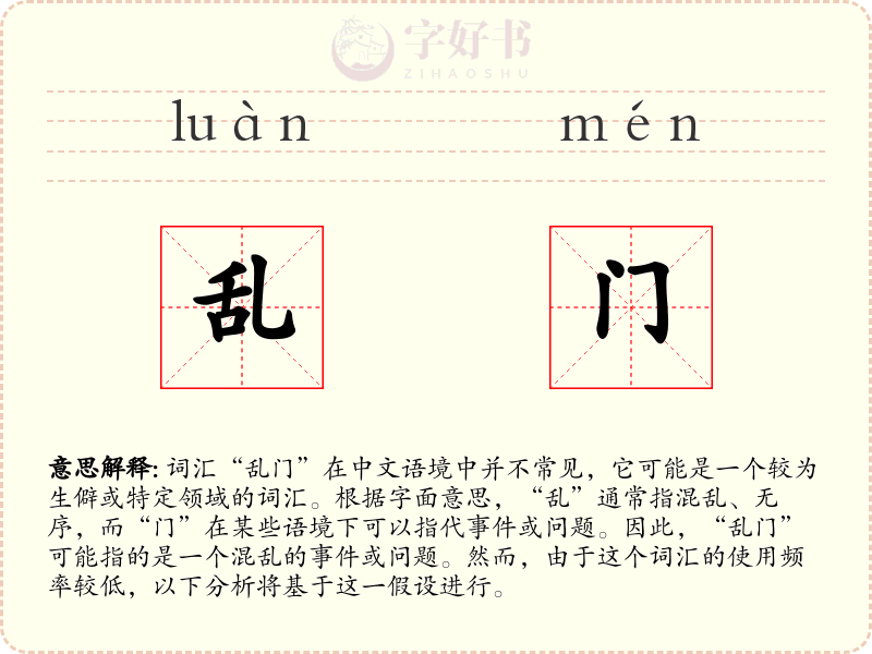 乱门