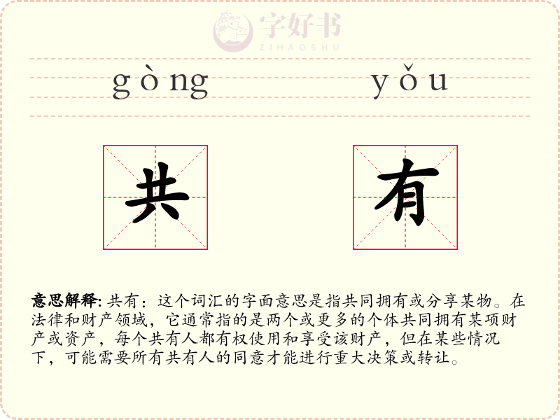 共有