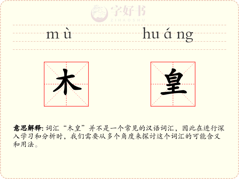 木皇