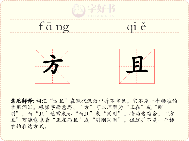 方且