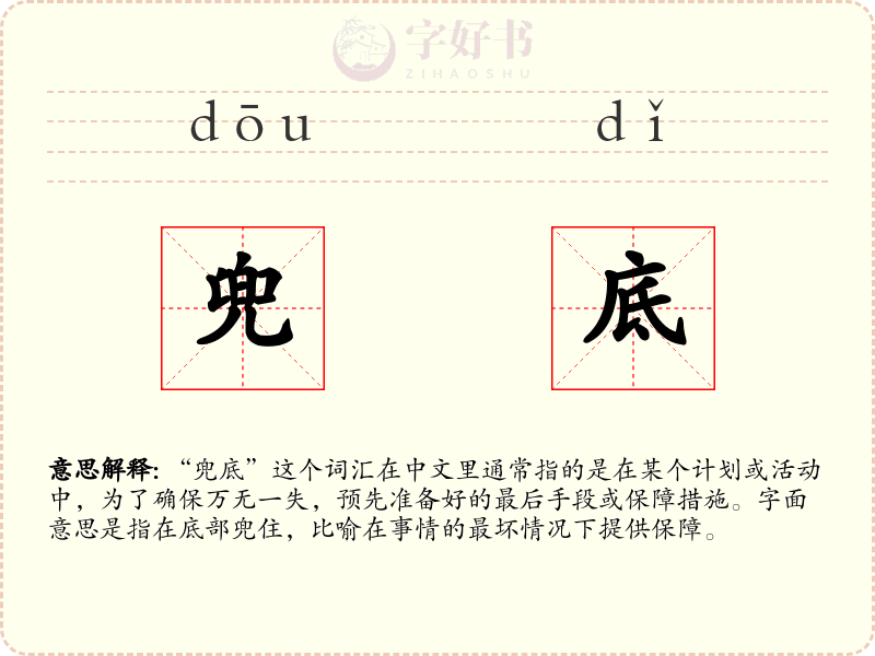 兜底