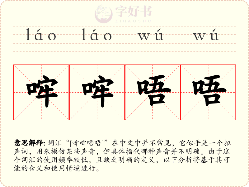 哰哰唔唔
