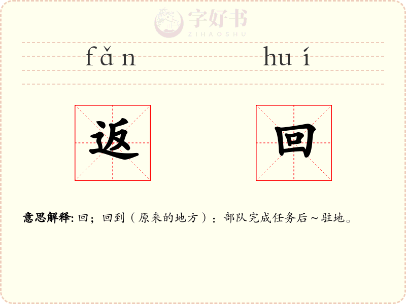 返回