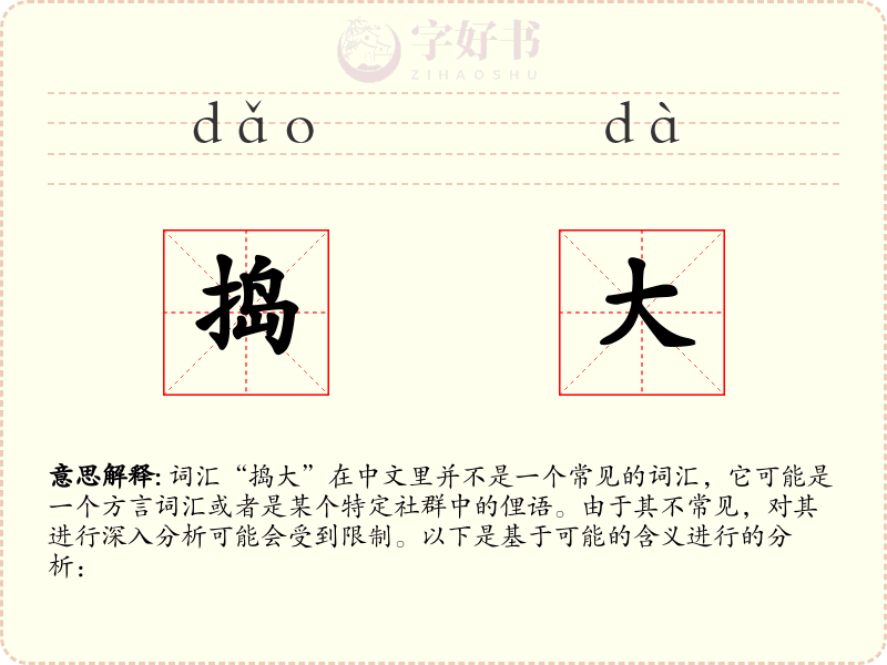 捣大