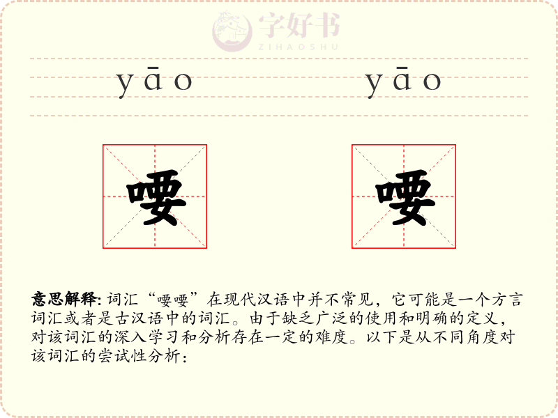 喓喓