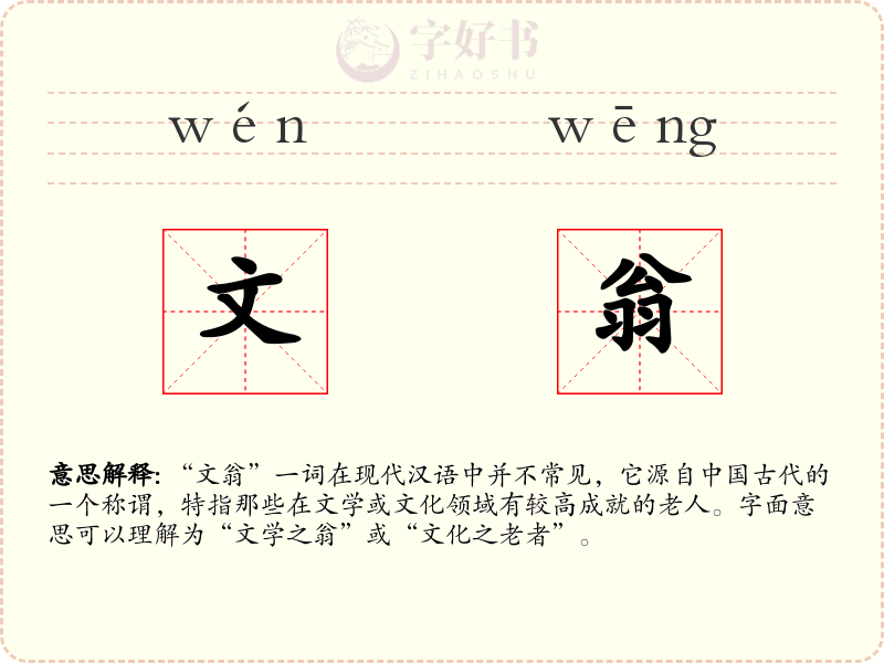 文翁