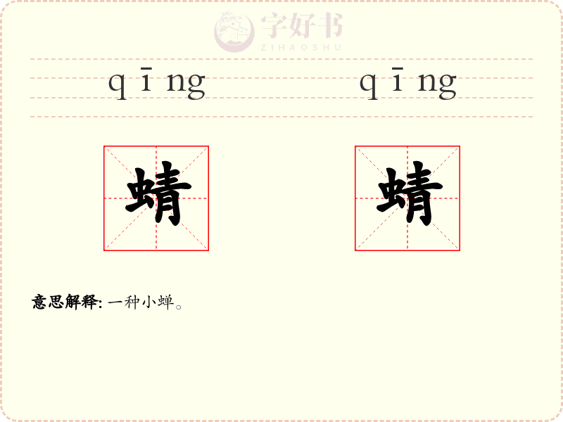 蜻蜻